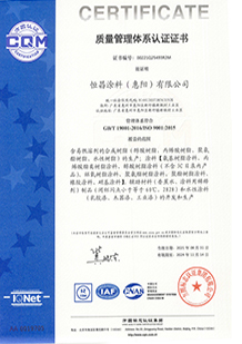 huiyang-zhiliangguanlitixirenzhengzhengshu.jpg
